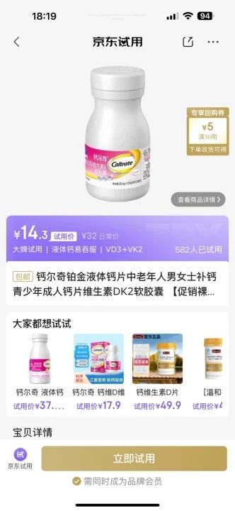 钙尔奇 铂金液体钙片中老年人男女士补钙  优惠证明