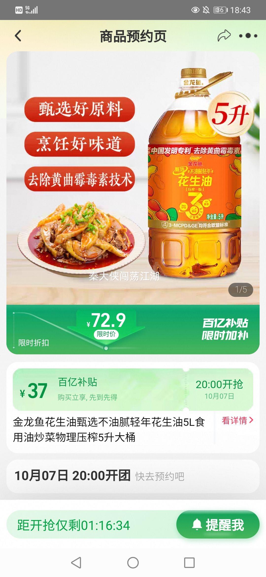 7日20点，百亿补贴：金龙鱼花生油不油腻甄选花生油5L优惠证明