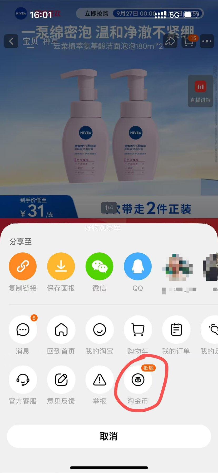 妮维雅云柔氨基酸洁面泡沫洗面奶优惠证明