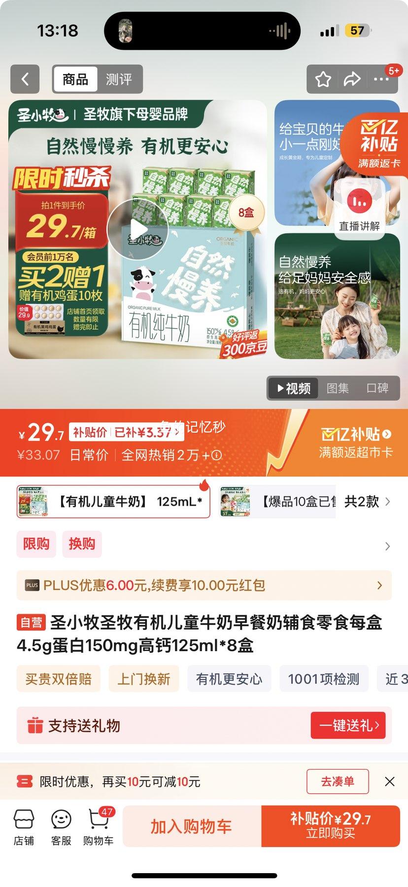 圣小牧圣牧有机儿童牛奶早餐奶辅食零食每盒4.5g蛋白150mg高钙125ml*8盒优惠证明