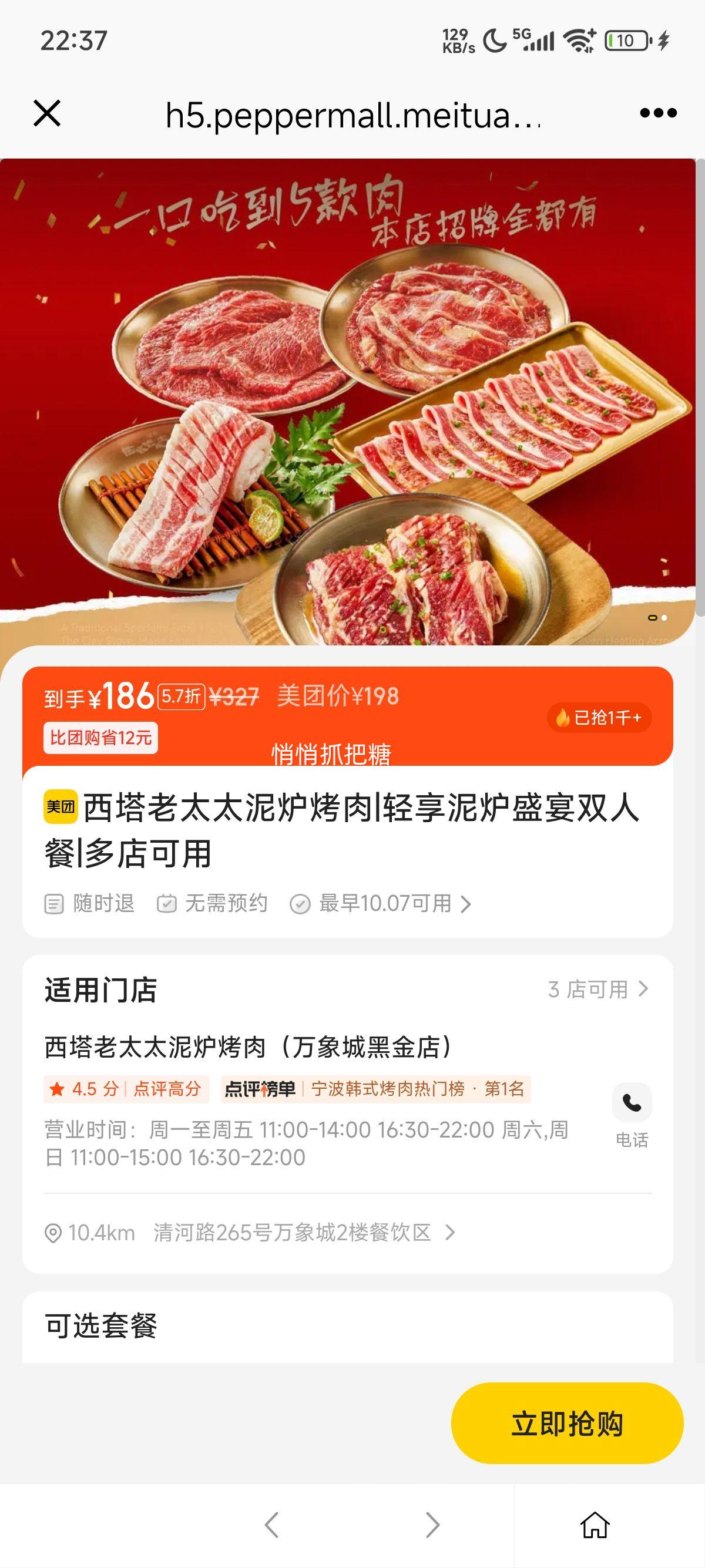 美团到店【西塔老太太泥炉烤肉】轻享泥炉盛宴双人餐优惠证明