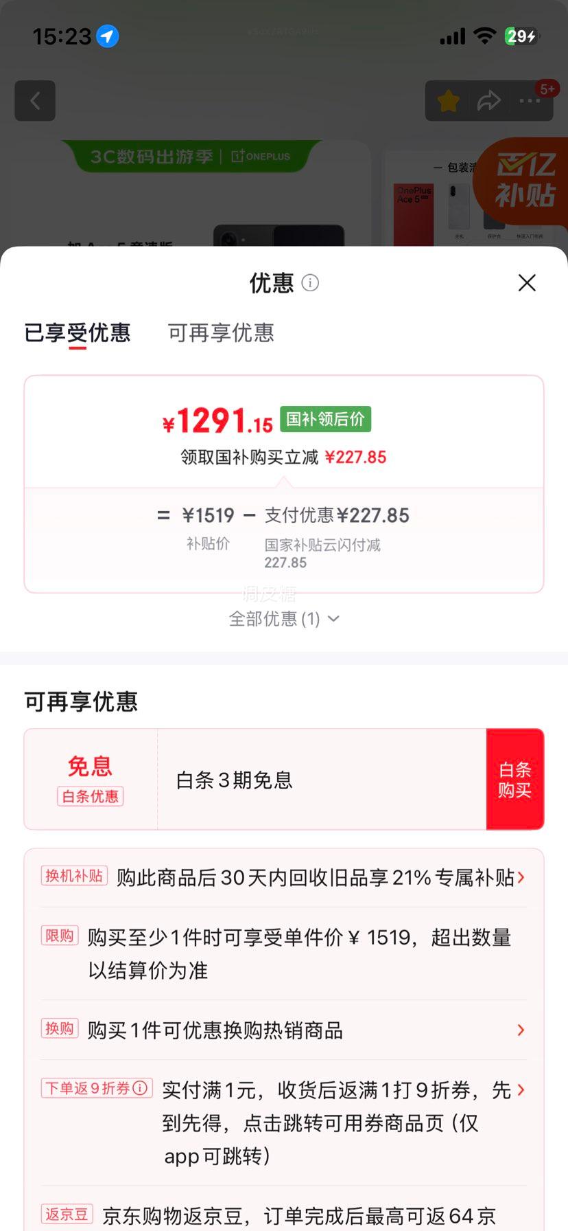 ONE PLUS/一加 Ace 5 竞速版 手机 天玑 9400e 磐石黑 12+256G优惠证明