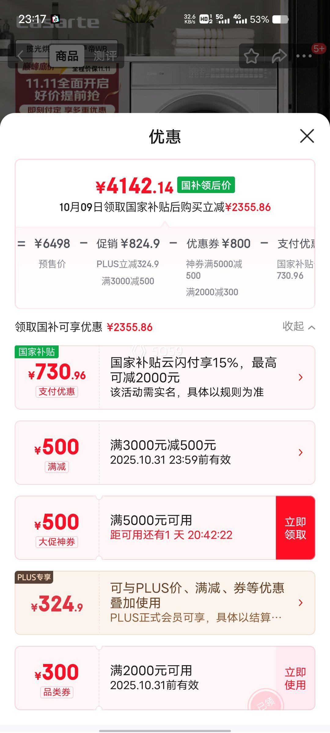 PLUS会员：（Casarte）卡萨帝 揽光WB烘干机 10公斤双擎热泵式家用衣物干衣机护理机 深度除毛 CG S10FWBU1 优惠证明
