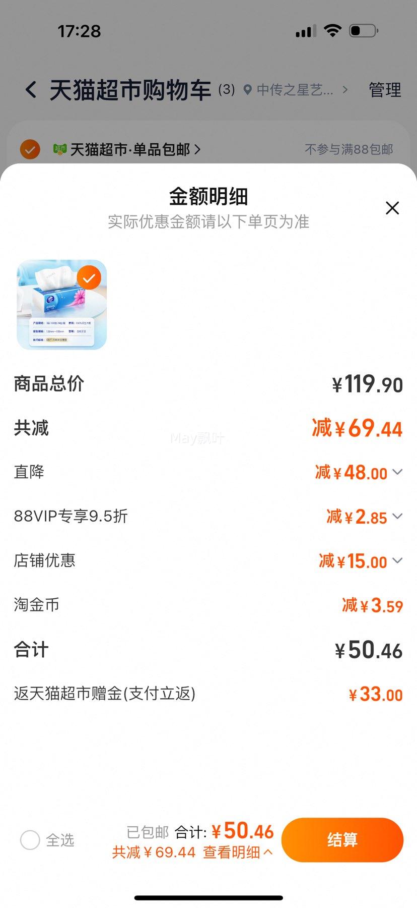 88VIP：Vinda 维达 超韧抽纸3层100抽24包S码优惠证明