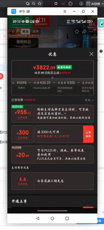 9日20点：容声 507升 法式多门 冰箱 BCD-507E30FZLAD优惠证明