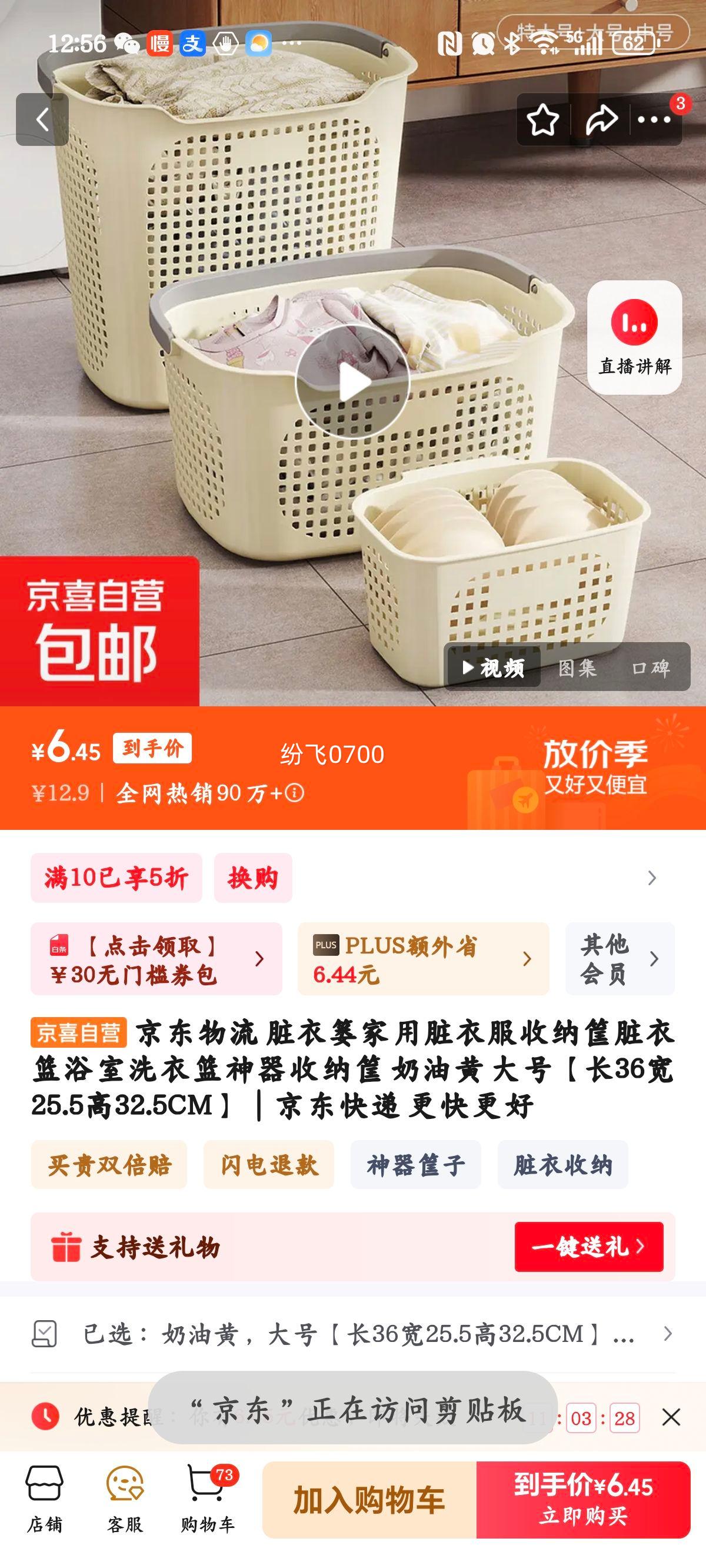 京东物流 脏衣篓家用脏衣服收纳筐脏衣篮浴室洗衣篮神器收纳筐 奶油黄 大号【长36宽25.5高32.5CM】优惠证明