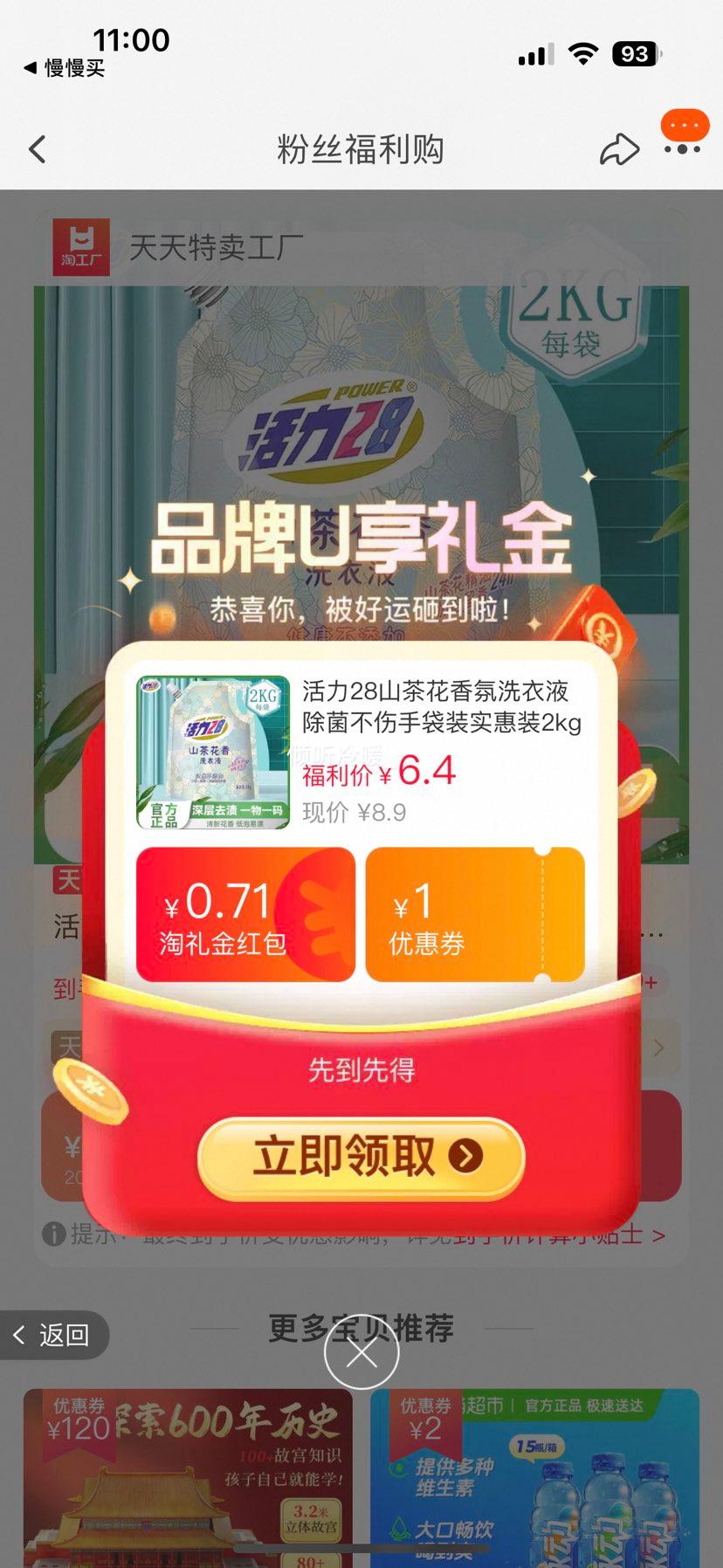 活力28 山茶花香氛洗衣液 2kg优惠证明