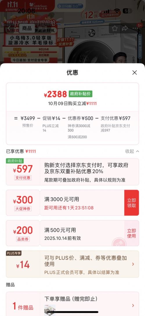 再降价、预售：LittleSwan/小天鹅 洗衣机 TG12VE10PRO 12KG 小乌梅3.0轻享版 优惠证明