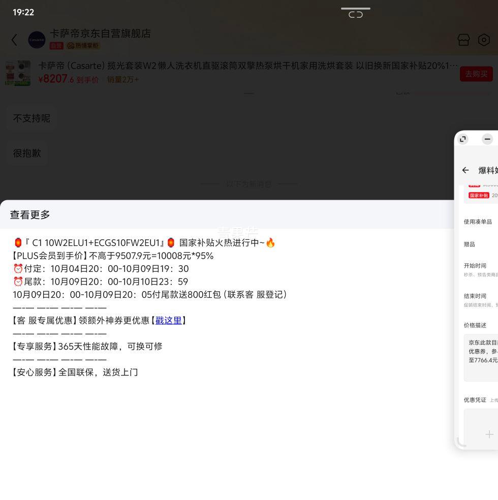 预售、再降价：Casarte/卡萨帝 洗烘套装 10W2+10FW2 10kg 揽光W2  C1 10W2ELU1 +ECGS10FW2EU1优惠证明