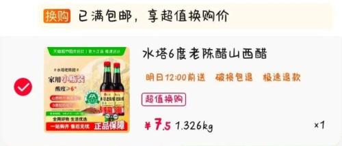 需换购：水塔陈醋6度凉拌饺子老陈醋 420ml*2优惠证明