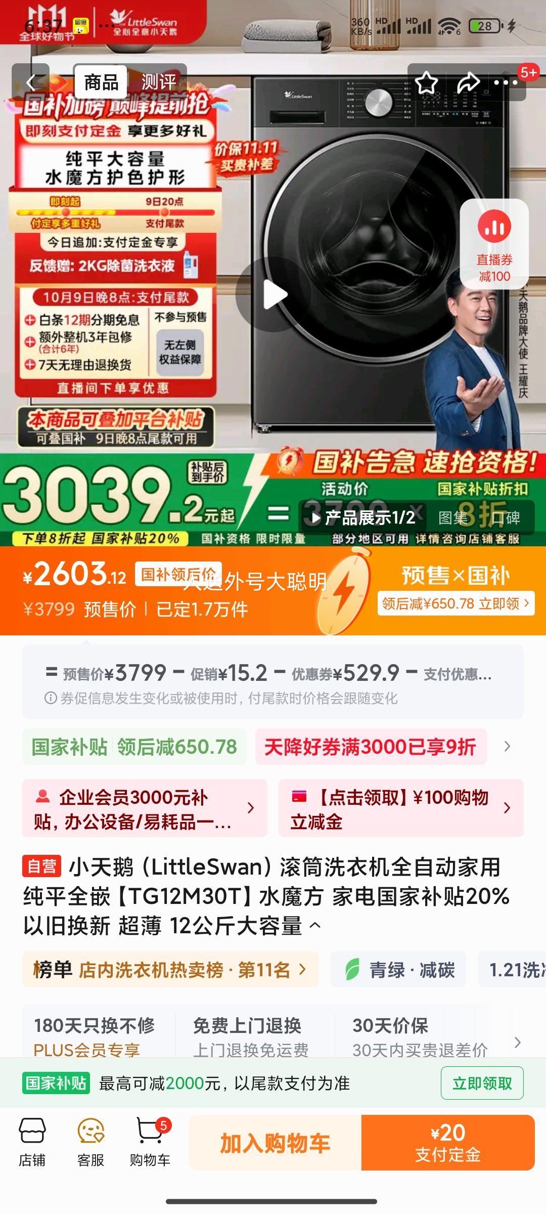 预售：小天鹅 纯平全嵌水魔方 滚筒 TG12M30T 12kg 优惠证明