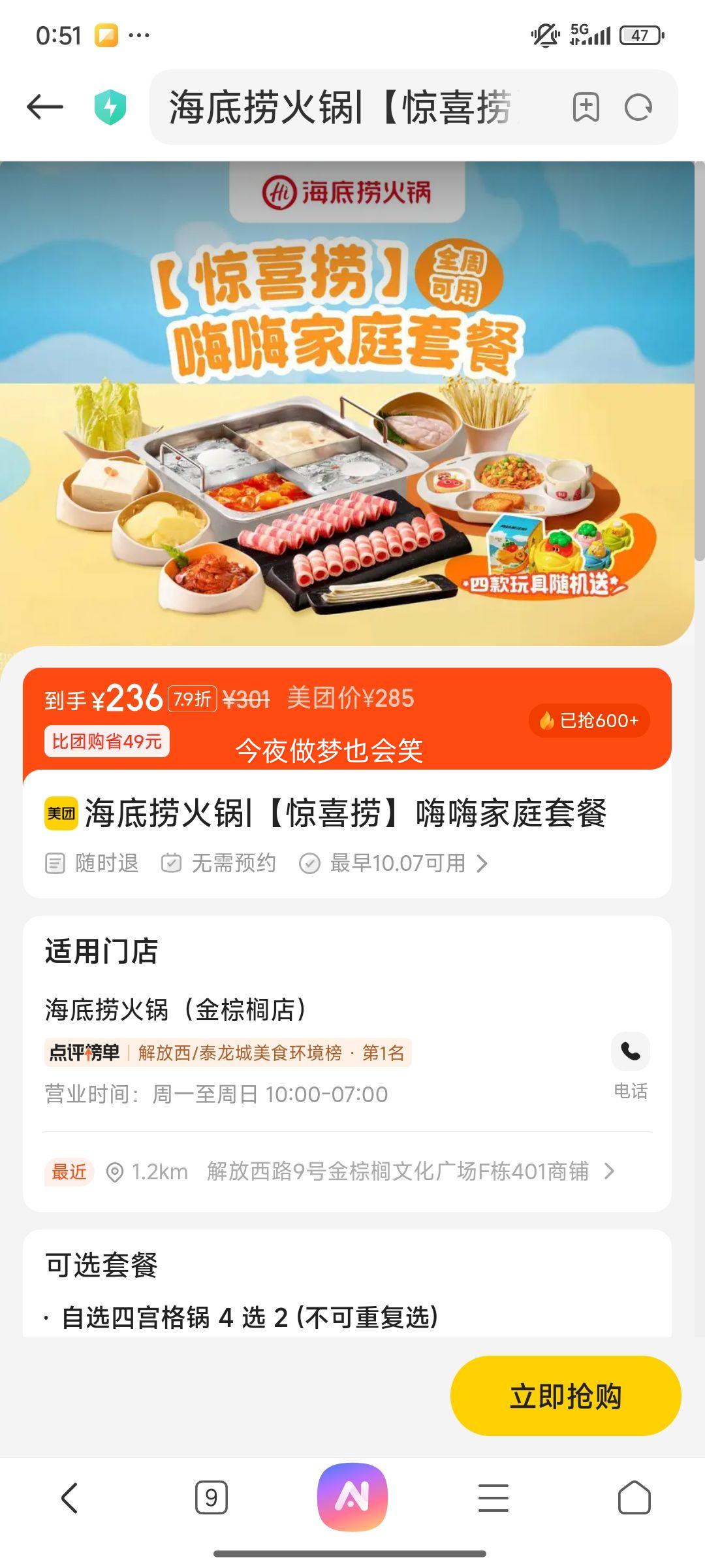 再降价：美团 海底捞 【惊喜捞】嗨嗨家庭套餐优惠证明