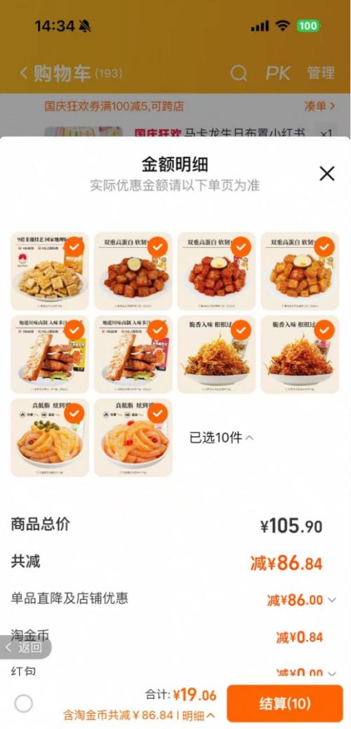 好巴食 辣卤休闲零食合集 任选10件优惠证明