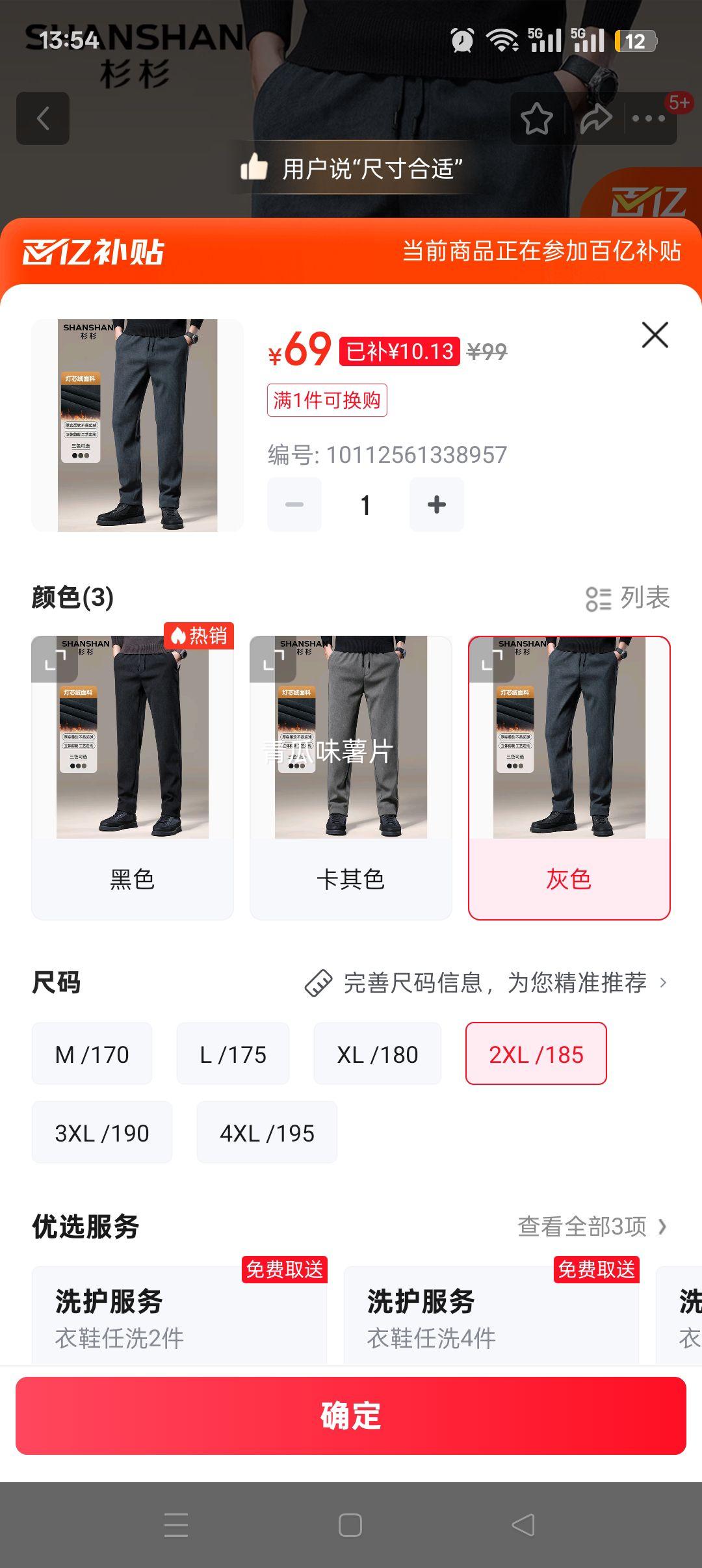 杉杉  男秋冬季商务休闲保暖灯芯绒直筒长裤 多色可选优惠证明