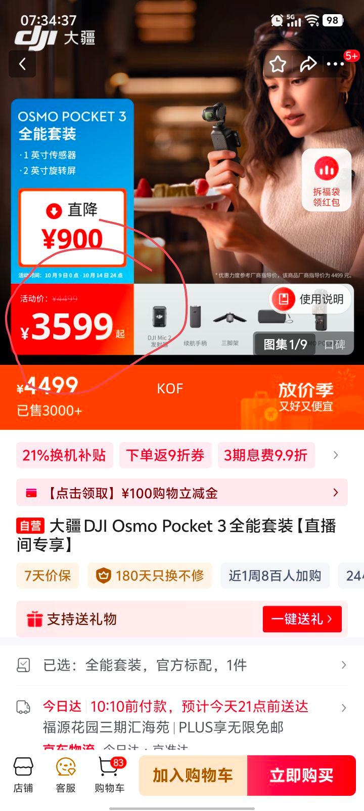 9号0点，再降价：大疆 DJI Osmo Pocket 3 全能套装优惠证明