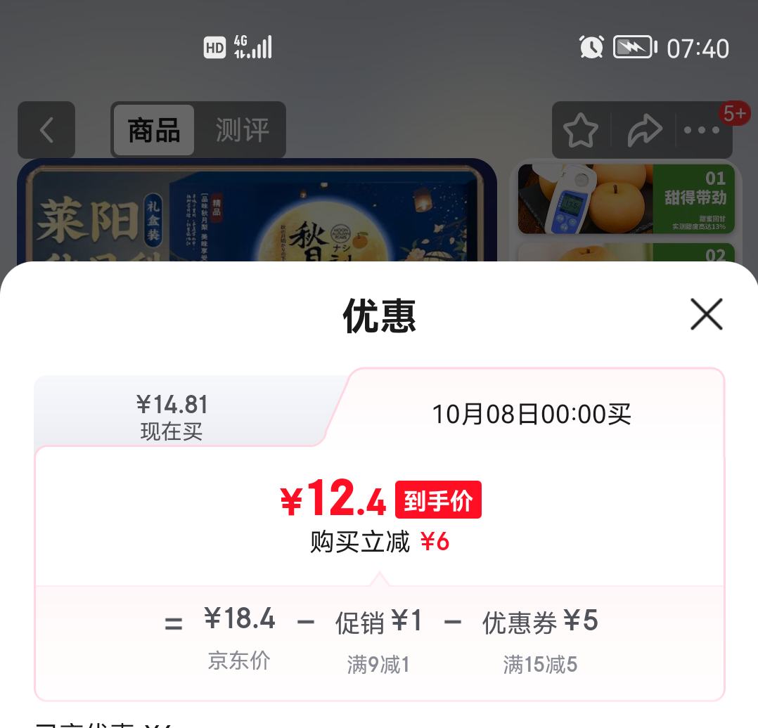 8日0点：壹萌果蔬 山东秋月梨 精选5斤【单果250g+】净4.5斤优惠证明