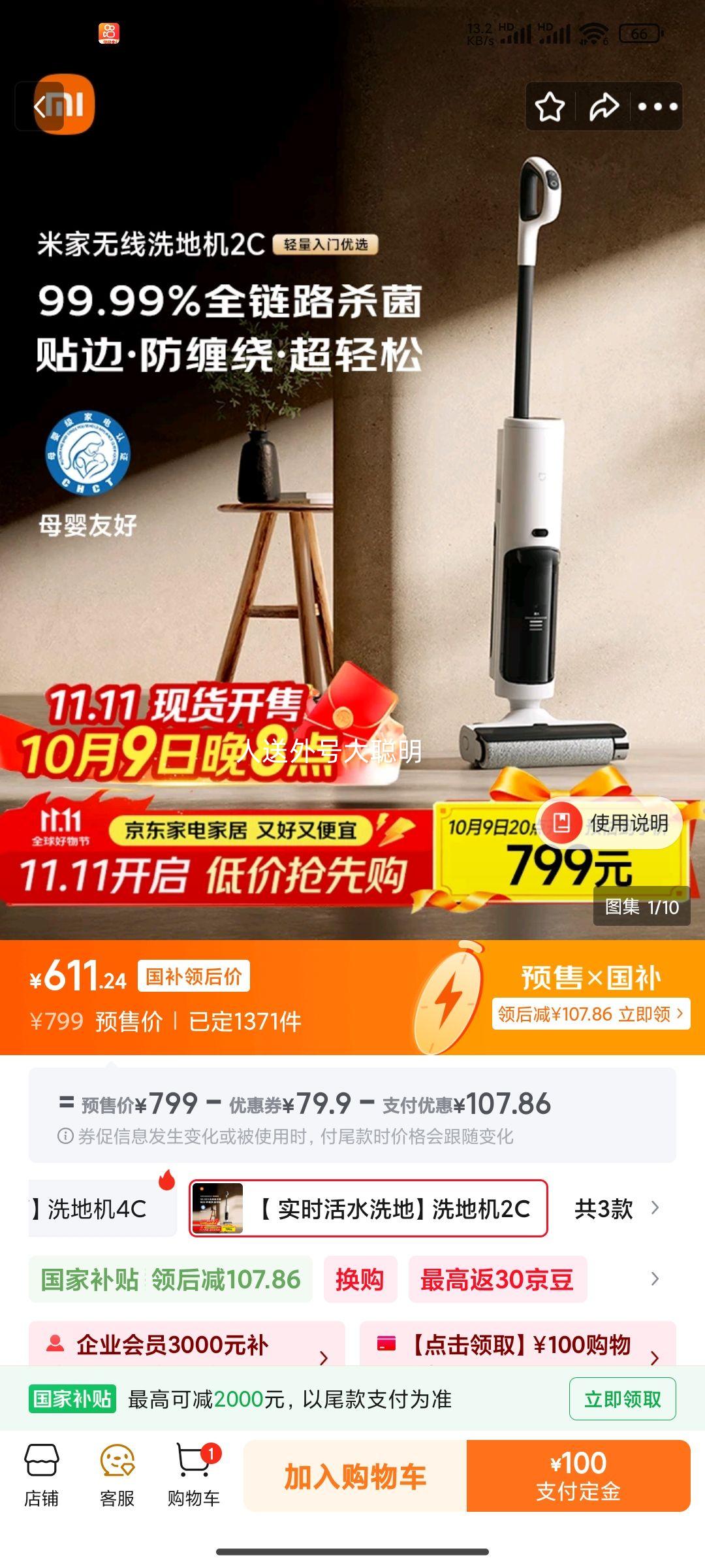 预售：米家 小米无线洗地机2C 家用吸拖洗一体 实时电解水杀菌 沿边扫拖自清洁 手持吸尘滚刷防缠绕优惠证明