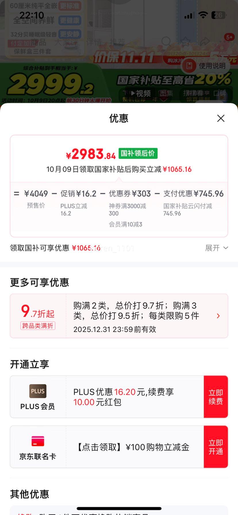 midea/美的 冰箱 十字对开门 纯平全嵌457升 MR-457WUSPZE优惠证明