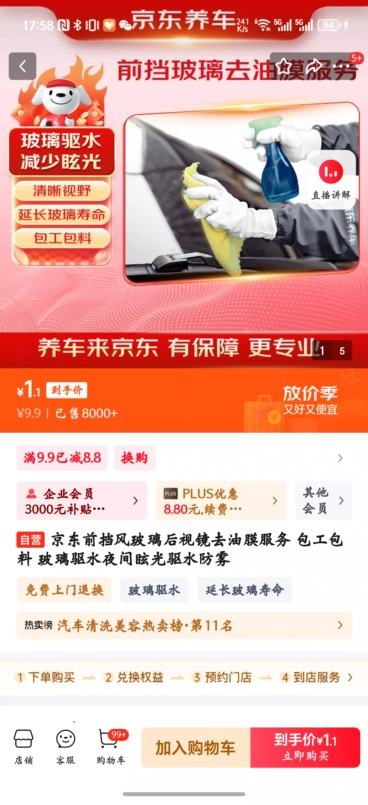 【自营】京东前挡风玻璃后视镜去油膜服务 包工包料 优惠证明