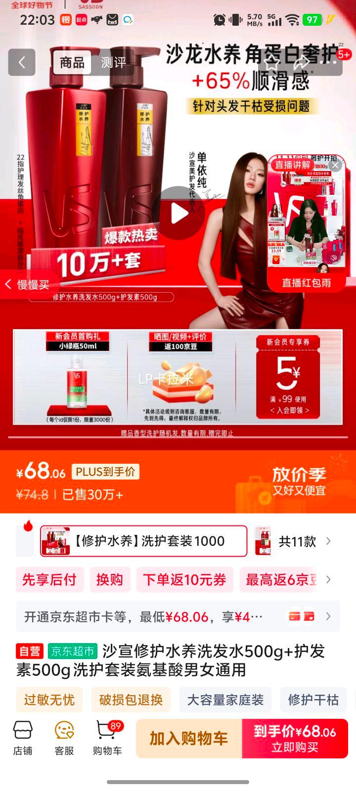 沙宣修护水养洗发水500g+护发素500g 洗护套装氨基酸男女通用优惠证明
