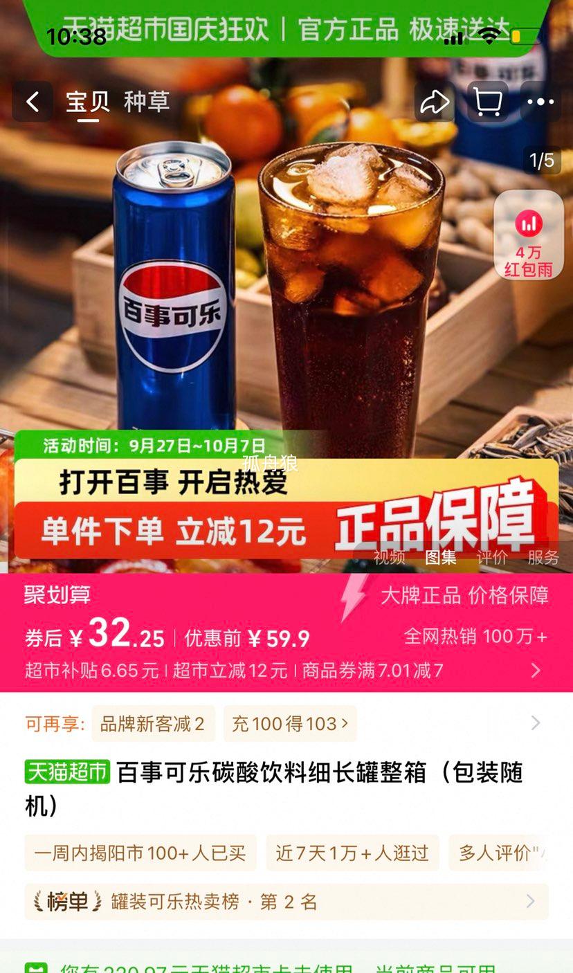 88会员:百事 可乐 330ml*24罐优惠证明