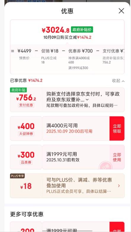 双11预售、plus：Haier/海尔 冰箱 法式多门 500升 BCD-500WGHFDEDWVU1优惠证明