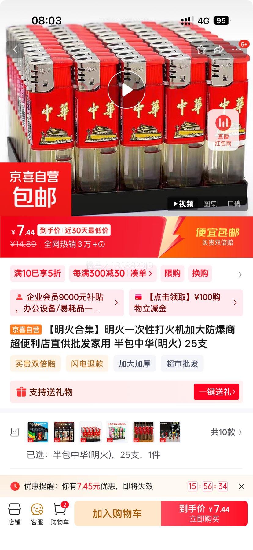 加大防爆 明火一次性打火机25支优惠证明