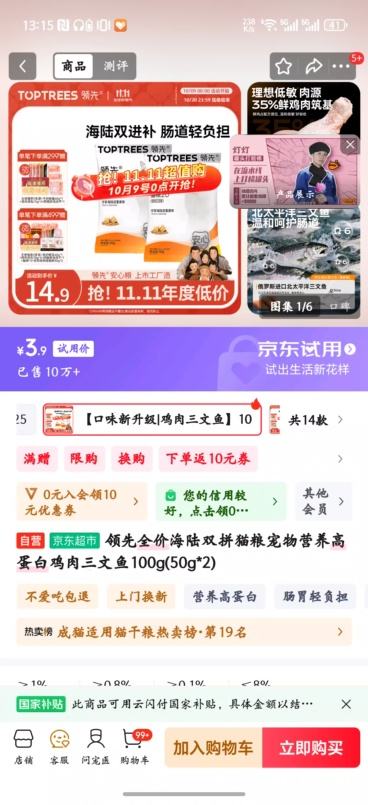 领先全价海陆双拼猫粮  鸡肉三文鱼100g(50g*2)优惠证明