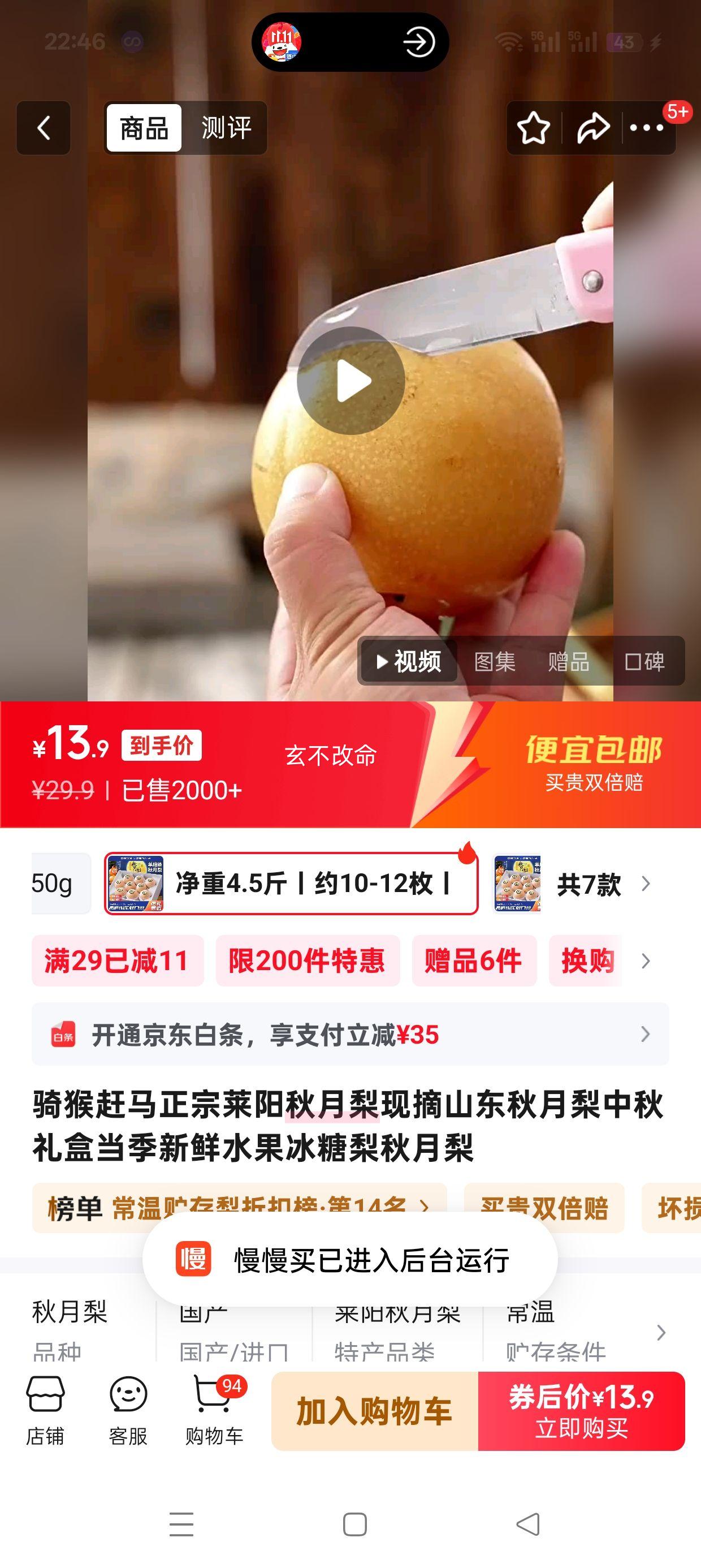 骑猴赶马 正宗莱阳秋月梨现摘山东秋月梨中秋礼盒 净重4.5斤丨约10-12枚丨超值活动装优惠证明