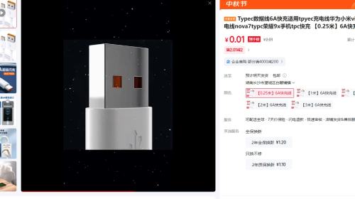 Typec数据线6A快充  0.25米优惠证明