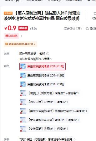 玻尿酸人体润滑液 黑白玻尿酸润滑液 200ml*1瓶优惠证明