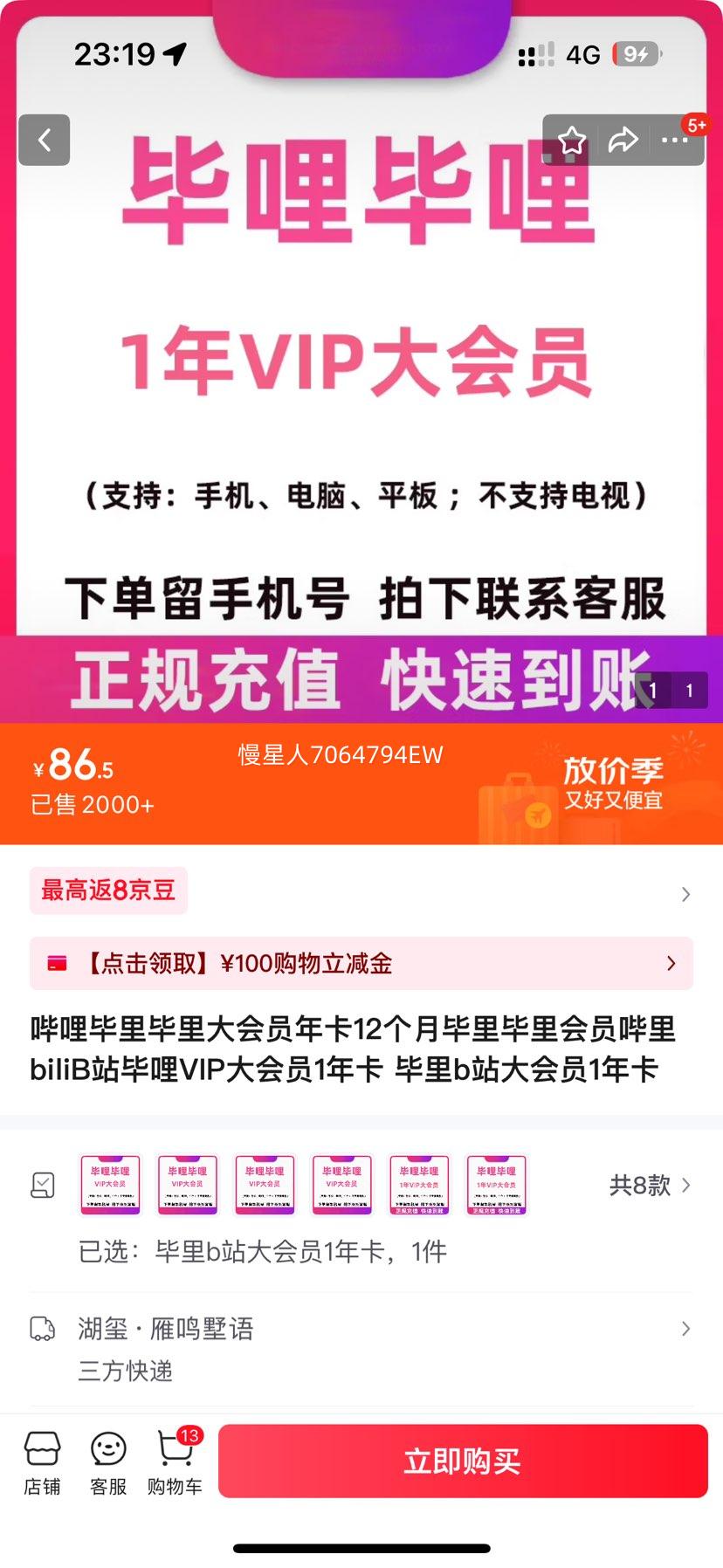 哔哩毕里毕里大会员年卡12个月毕里毕里会员哔里biliB站毕哩VIP大会员1年卡 毕里b站大会员1年卡优惠证明