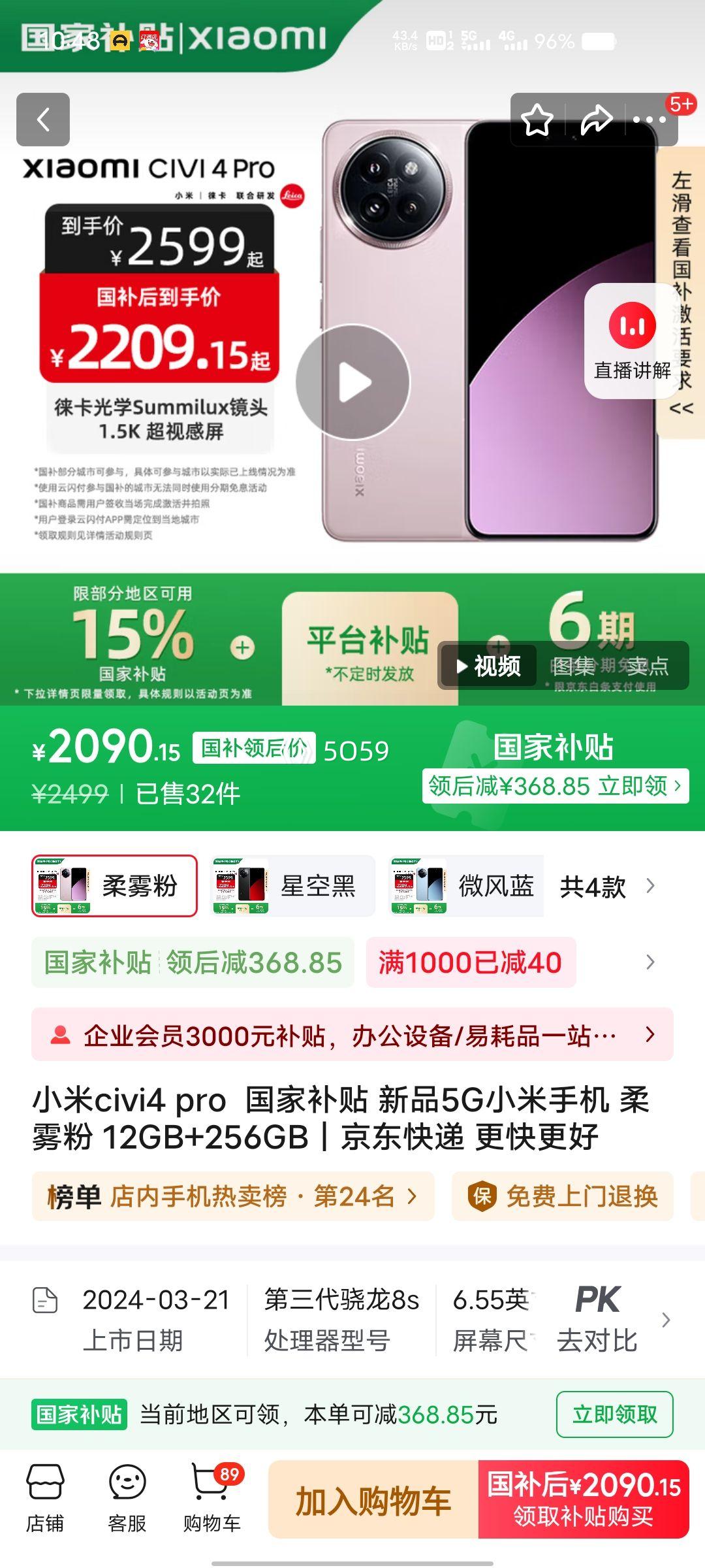 MI/小米 Civi4 Pro 手机 5000万徕卡Summilux镜头第三代骁龙8s 柔雾粉 12GB+256GB优惠证明