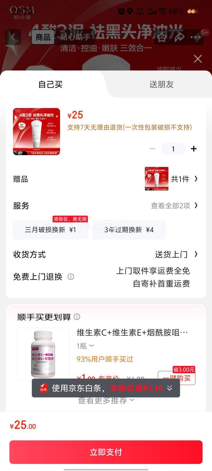 欧诗漫OSM光洁净颜泥膜 100g+赠1件优惠证明