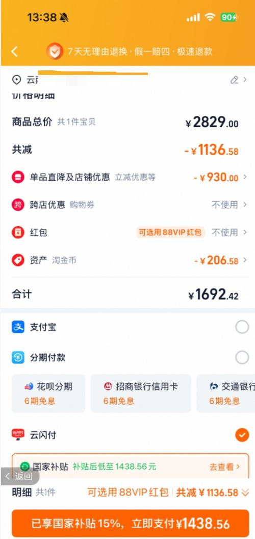 8日0点、88VIP：哈曼卡顿 音乐琉璃 4 黑金典藏 优惠证明