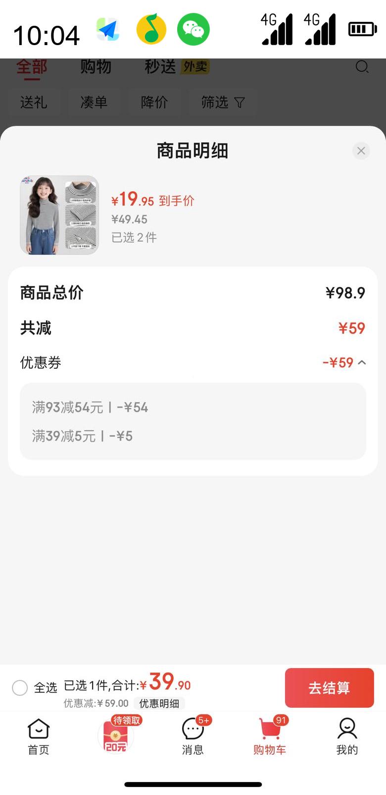马克华菲 儿童半高领条纹打底衫 （多款任选男女同款）优惠证明