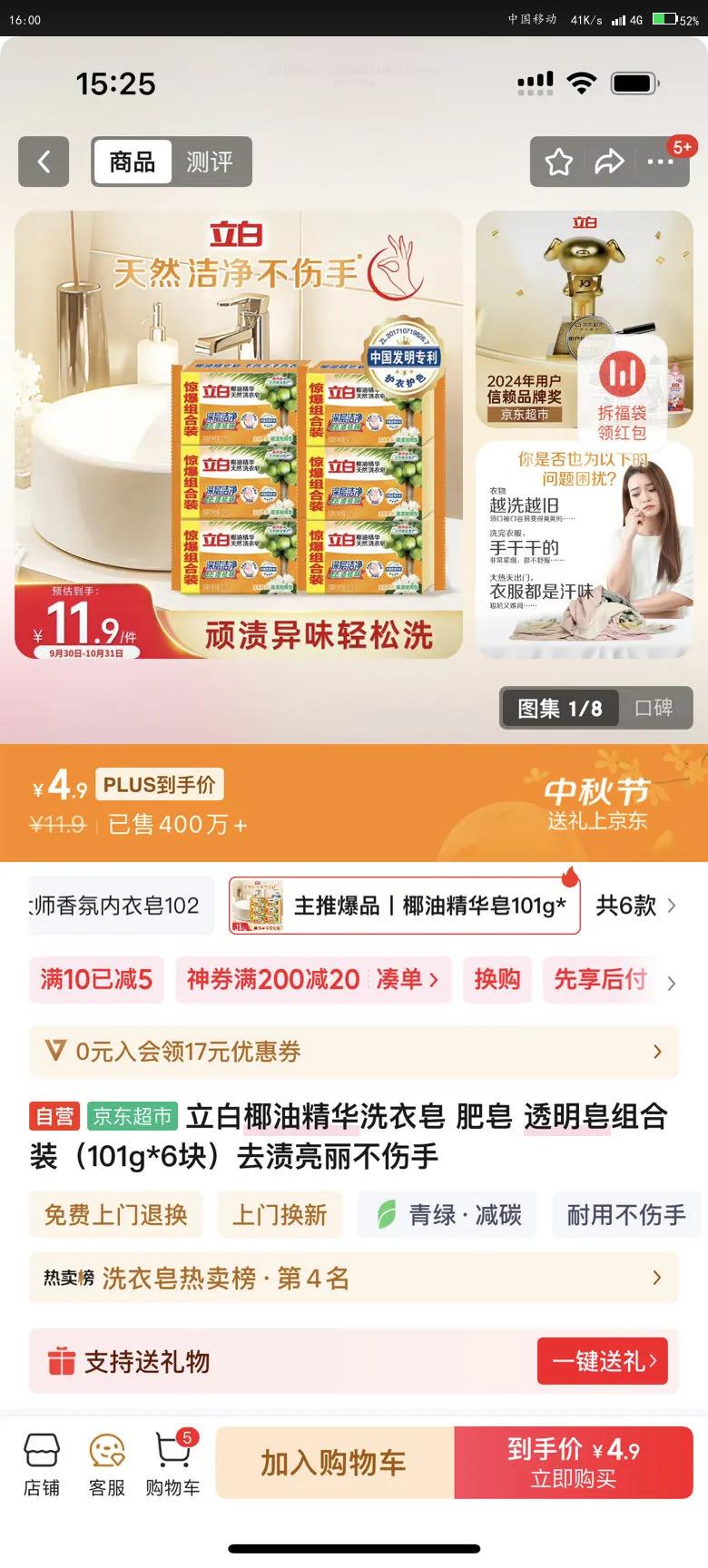 立白椰油精华洗衣皂 肥皂 透明皂组合装（101g*6块）去渍亮丽不伤手优惠证明