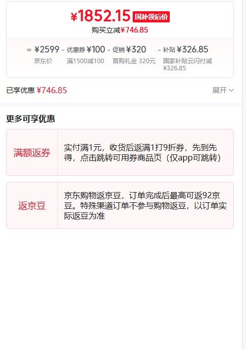 MI/小米 Turbo 4 Pro 手机 第四代骁龙8s 白色 16+512G优惠证明