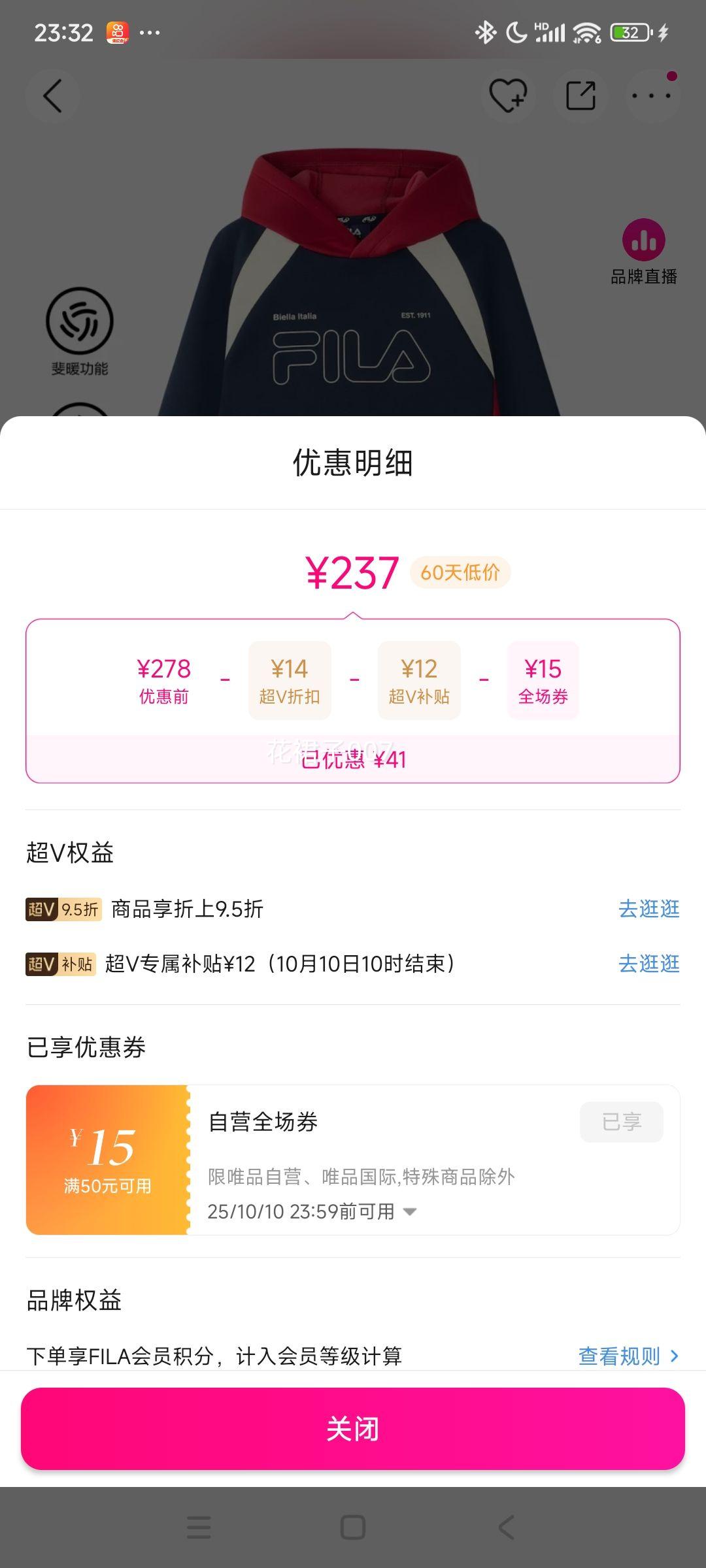 超V会员：FILA 【远红外发热】男中大童（130-170）卫衣男童针织连帽上衣优惠证明