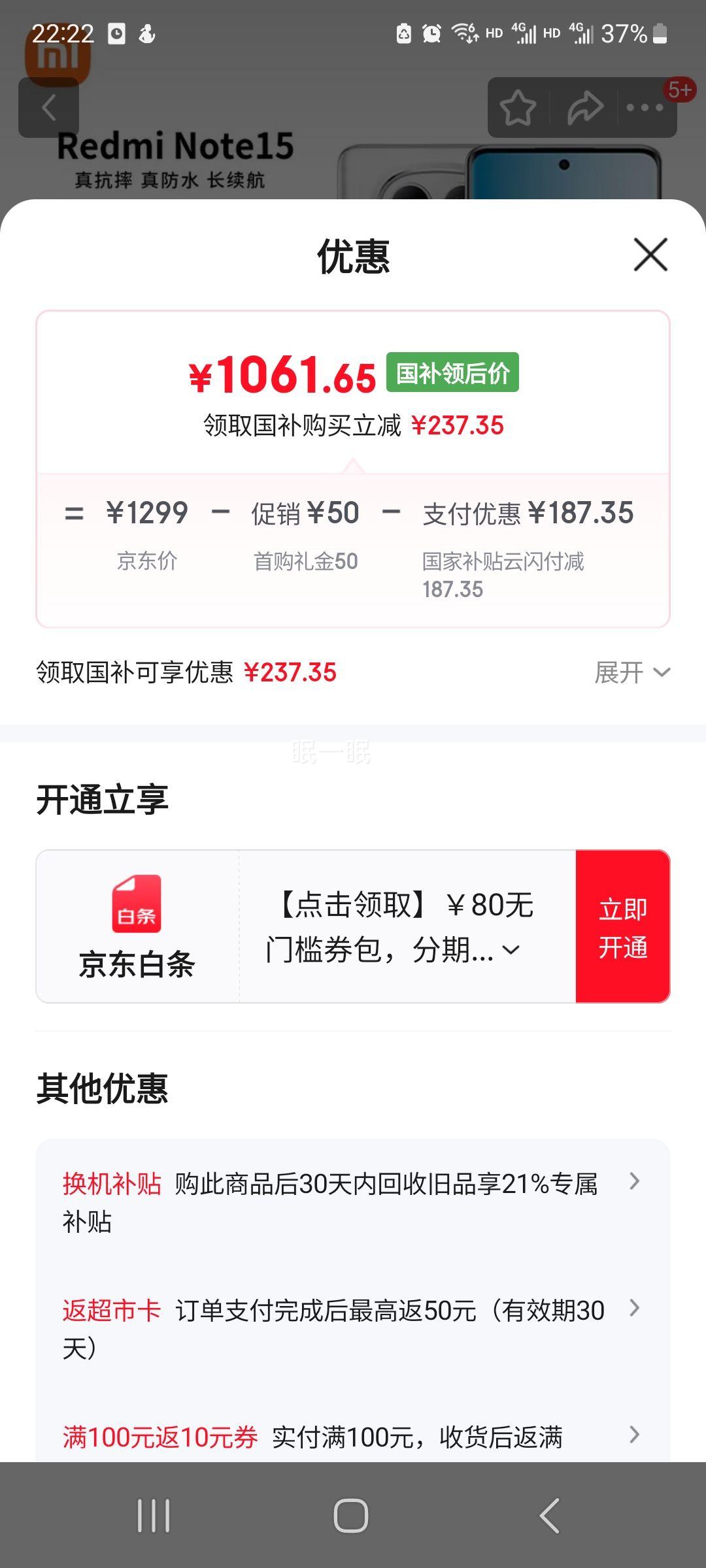 小米 红米 Note15 手机 8+256GB优惠证明