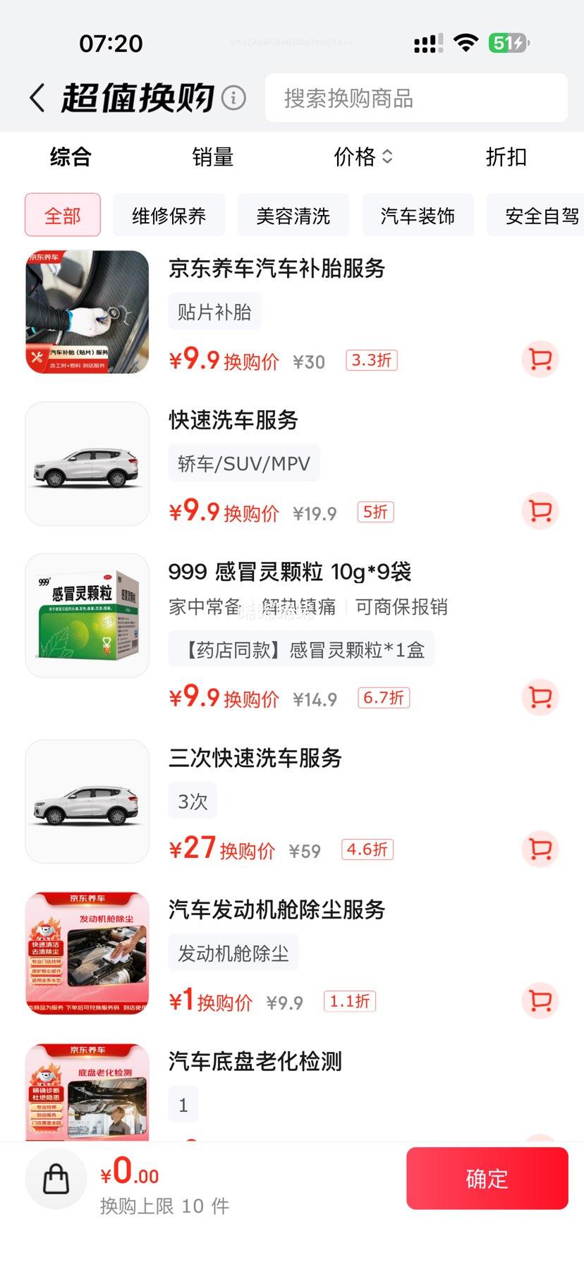 京东养车 3次车辆外观清洗 轿车/SUV/MPV通用 全国可用 不满意重新洗优惠证明