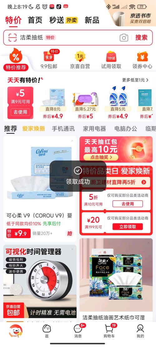 心相印抽纸茶语餐巾 3层1包*5件优惠证明