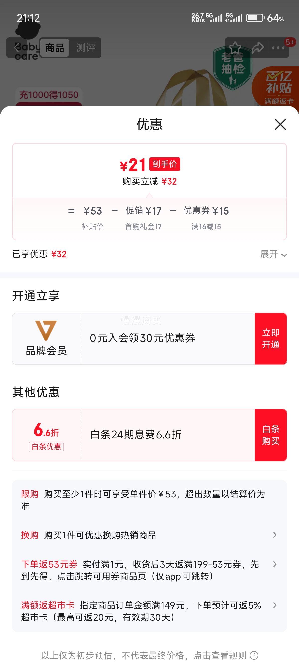 babycare 皇室pro裸感 XL码 拉拉裤 16片优惠证明