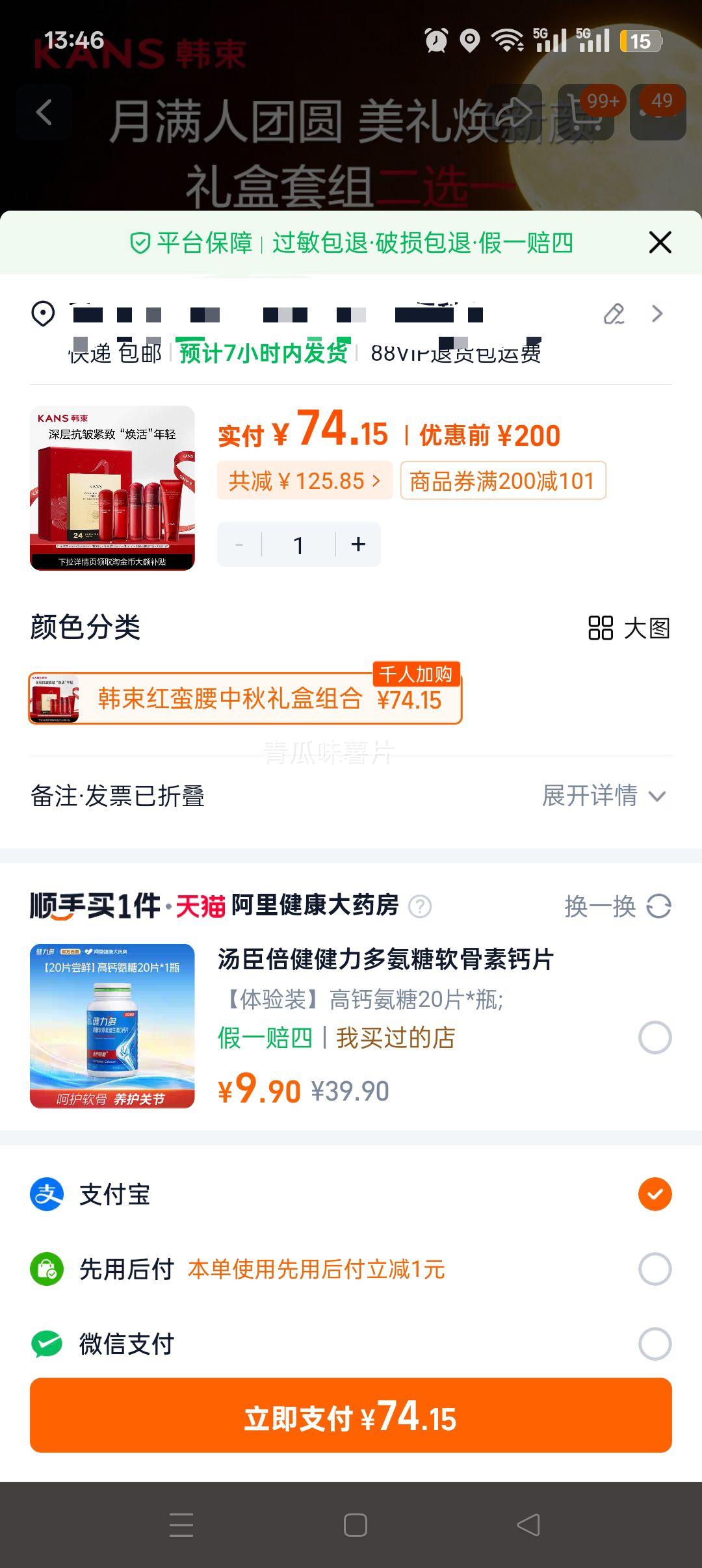 韩束  红蛮腰水乳护肤品套装6件套优惠证明