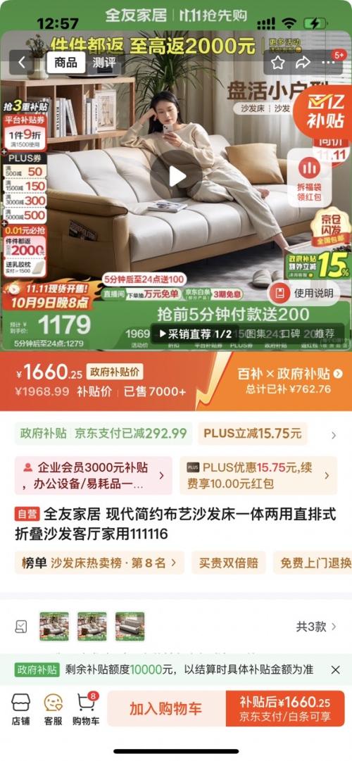 9日20点、PLUS会员：全友家居 现代简约布艺沙发床 一体两用直排式折叠沙发 111116优惠证明