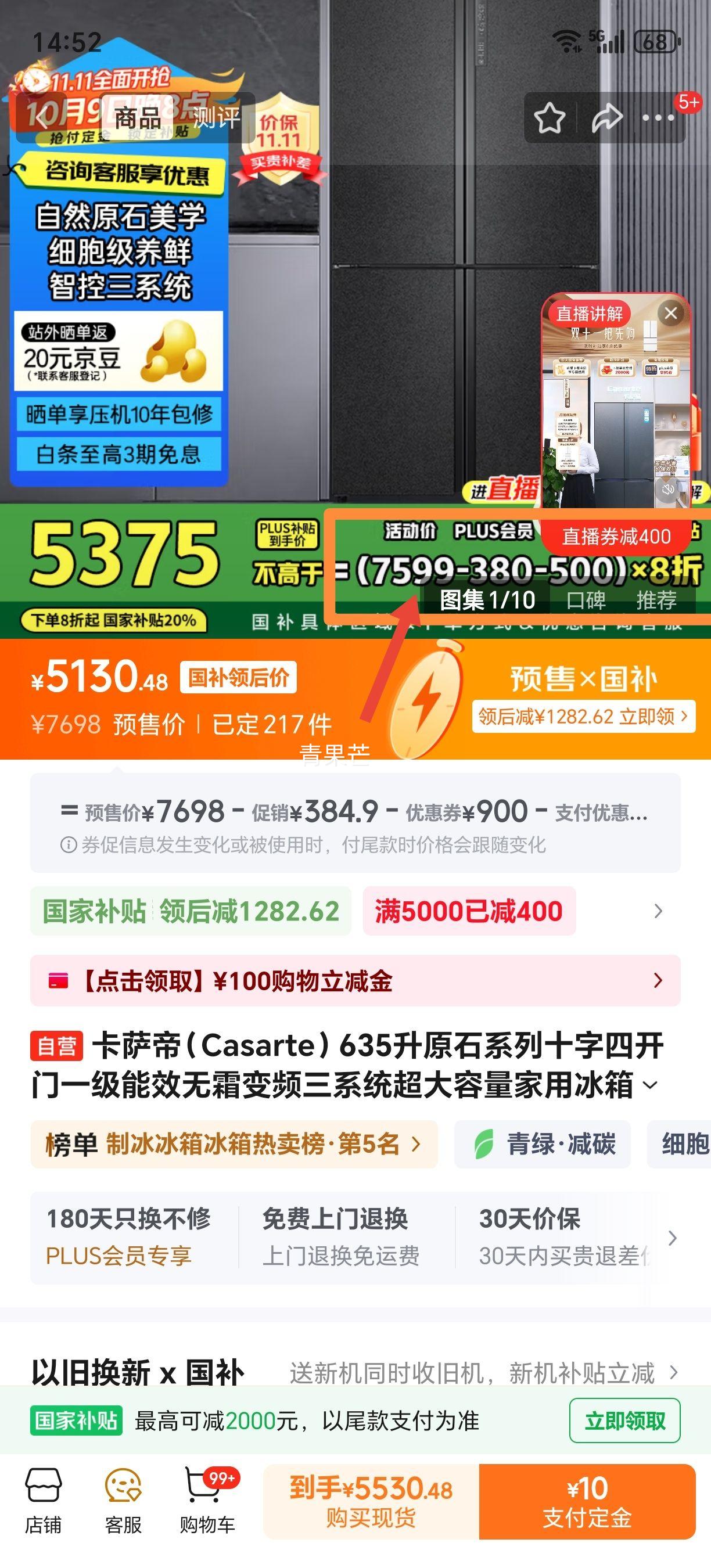 9日20点：Casarte/卡萨帝 冰箱 十字双开门 原石635升 BCD-635WVPAU1优惠证明