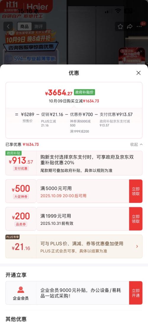 预售：Haier 海尔 小红花套系 485L 超薄零嵌 一级能效 法式多门冰箱 BCD-482WGHFDB9SYU1优惠证明