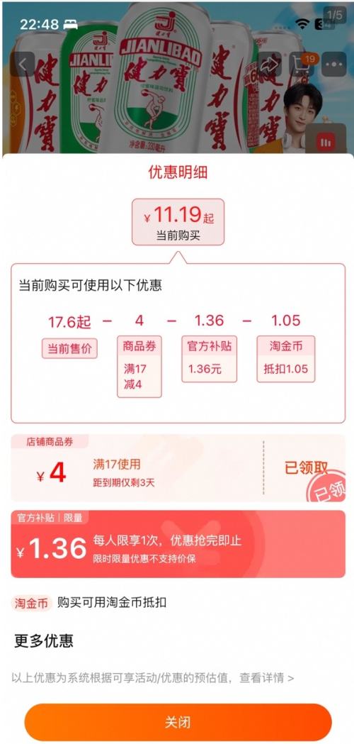 再降价、天降福利：健力宝 运动碳酸饮料 330ml*6罐优惠证明