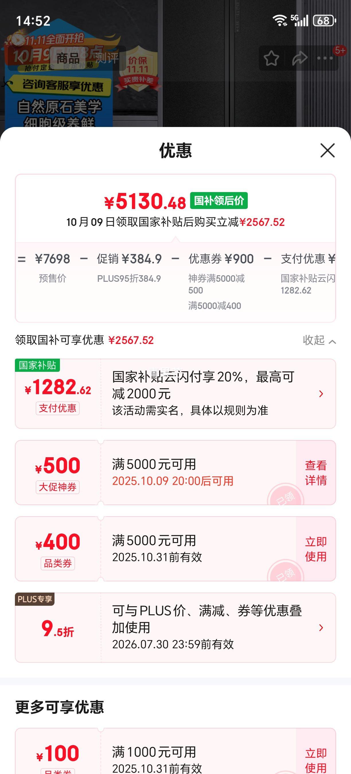 9日20点：Casarte/卡萨帝 冰箱 十字双开门 原石635升 BCD-635WVPAU1优惠证明