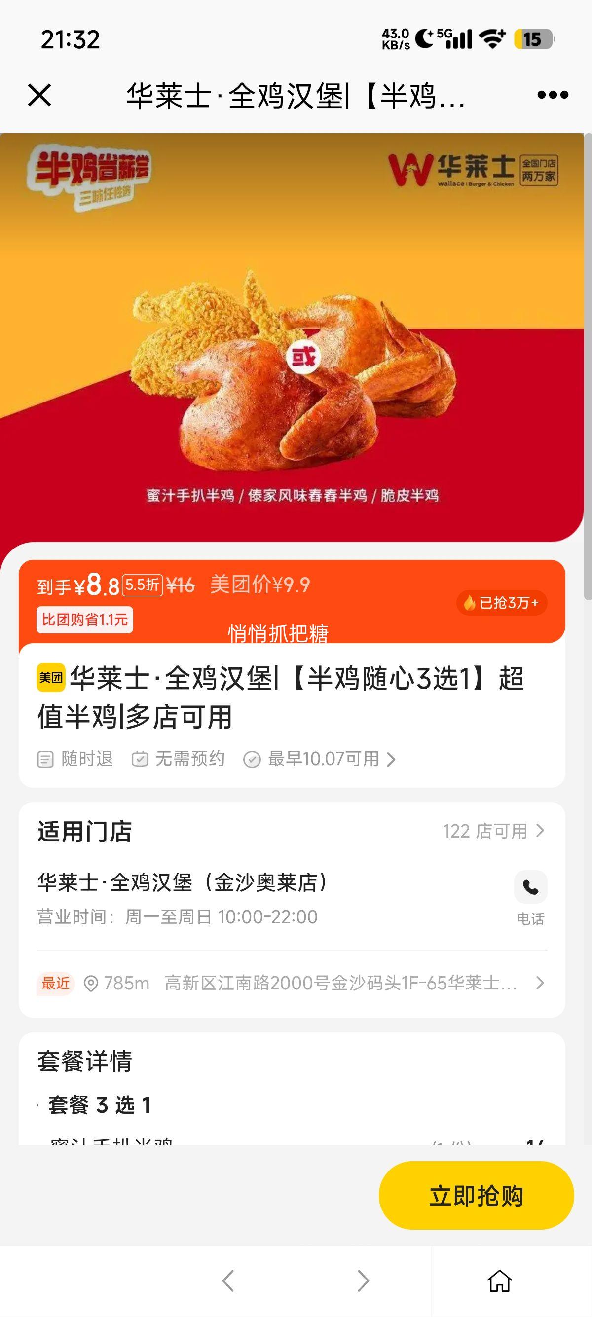 已抢2W+！美团到店 华莱士 【半鸡随心3选1】超值半鸡优惠证明
